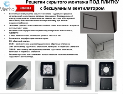 Решетка скрытого монтажа FoZa ПОД ПЛИТКУ 207х207 с вентилятором 100СНК, обратный клапан, таймер+датчик влажности, черная, 100мм